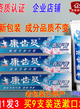 3支丹东康齿灵丁硼牙膏清洁口腔