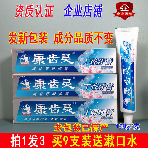 3支丹东康齿灵丁硼牙膏清洁口腔