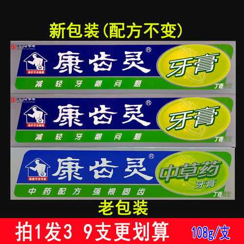康齿灵牙膏原中草药牙膏护齿