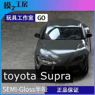 1/24田宫 丰田supra新牛魔王toyota 车模已涂装成品 模之工房