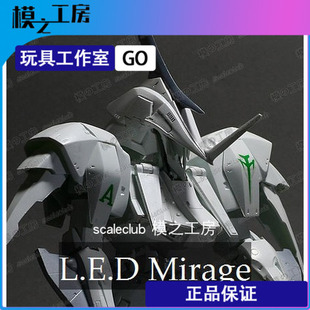 模之工房|全手工涂装完成品 五星物语LED 雷德幻象斑鸠wave模型