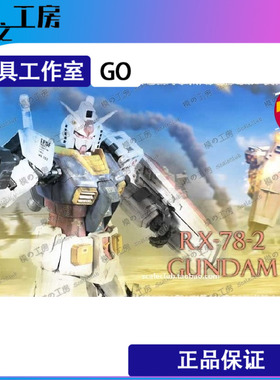 模之工房 初代元祖PG RX-78-2 rx78万代正版高达模型涂装成品定制