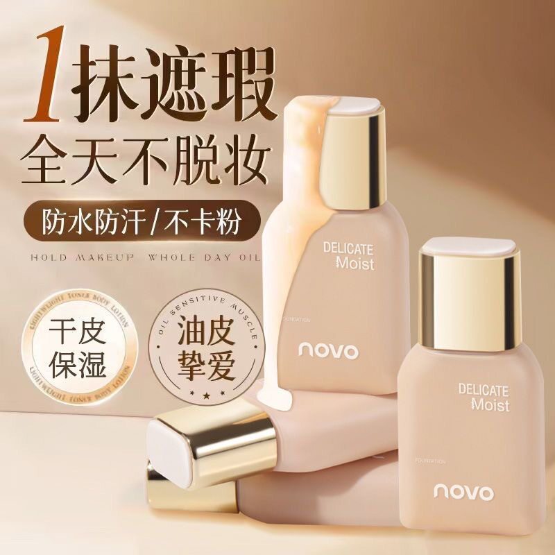 NOVO柔光沁水光感清透轻雾锁妆修颜美肌粉底液保湿持妆细腻服帖