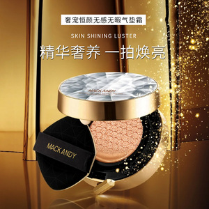玛可安迪奢宠光感奶雾遮瑕VC轻薄气垫霜持妆服帖保湿修饰透气自然