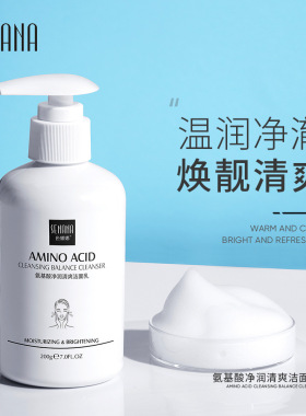 色娜娜氨基酸净润清爽洁面乳深层清洁温和不紧绷补水保湿洗面奶