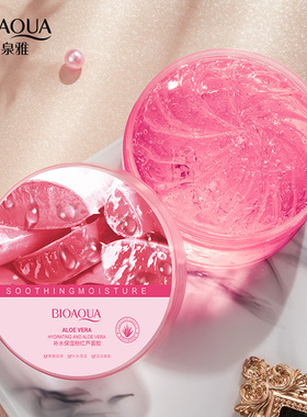 泊泉雅绿色粉红芦荟胶嫩肤凝胶面部芦荟原液保湿清爽芦荟胶