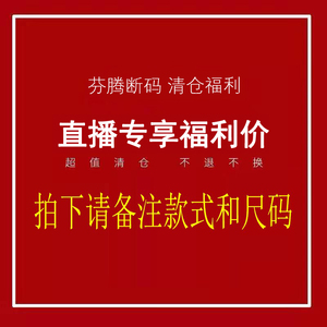 芬腾睡衣清仓特价套装