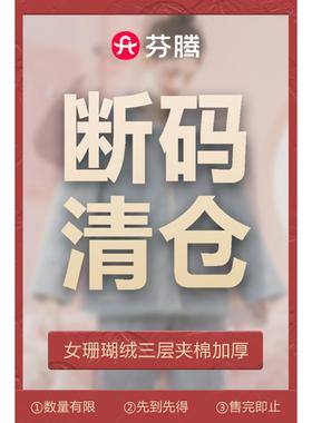 芬腾断码清仓！三层夹棉睡衣女冬天珊瑚绒加绒加厚棉袄女式套装