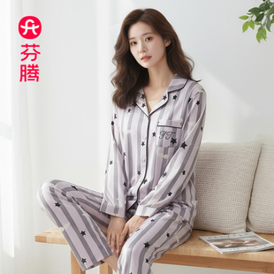 芬腾26年新款简约质感睡衣女士春秋季纯棉条纹带胸垫轻奢感家居服