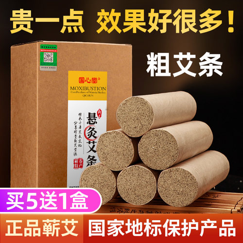 国心堂三年陈加粗蕲艾条艾灸条