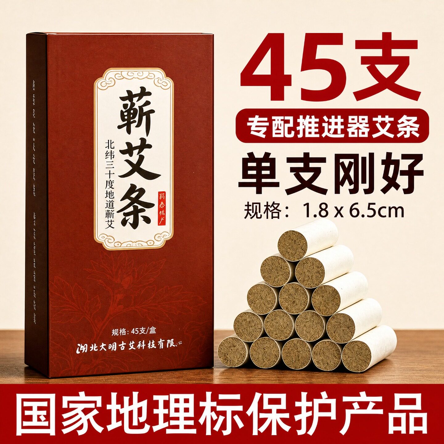 蕲艾条艾柱45支装家用艾草条