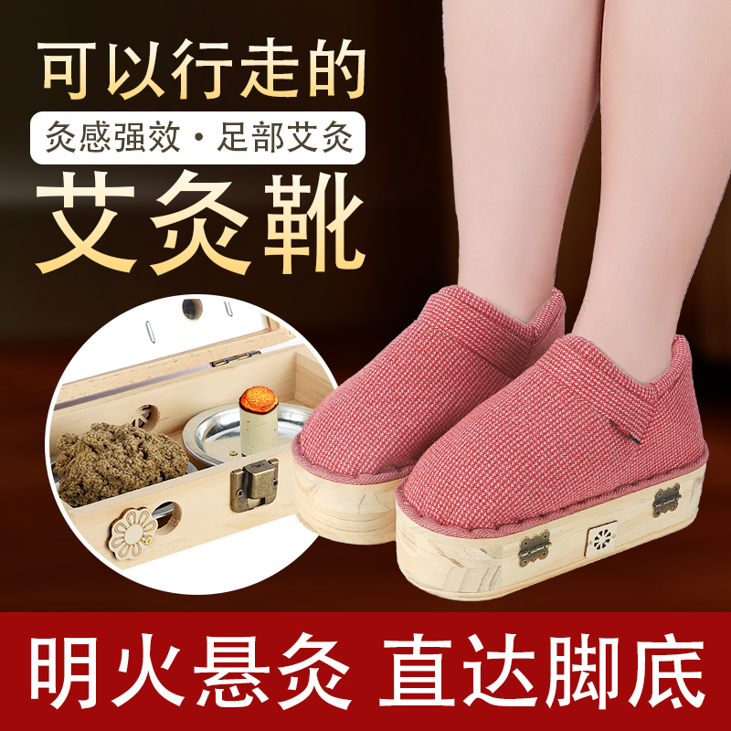 脚底艾灸鞋足部艾灸盒