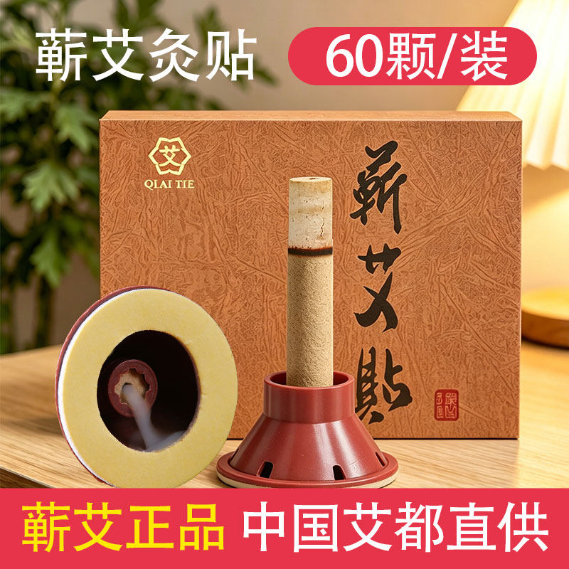 蕲艾艾灸贴60粒李时珍艾柱艾段艾灸贴家用蕲春艾条官方旗舰店正品