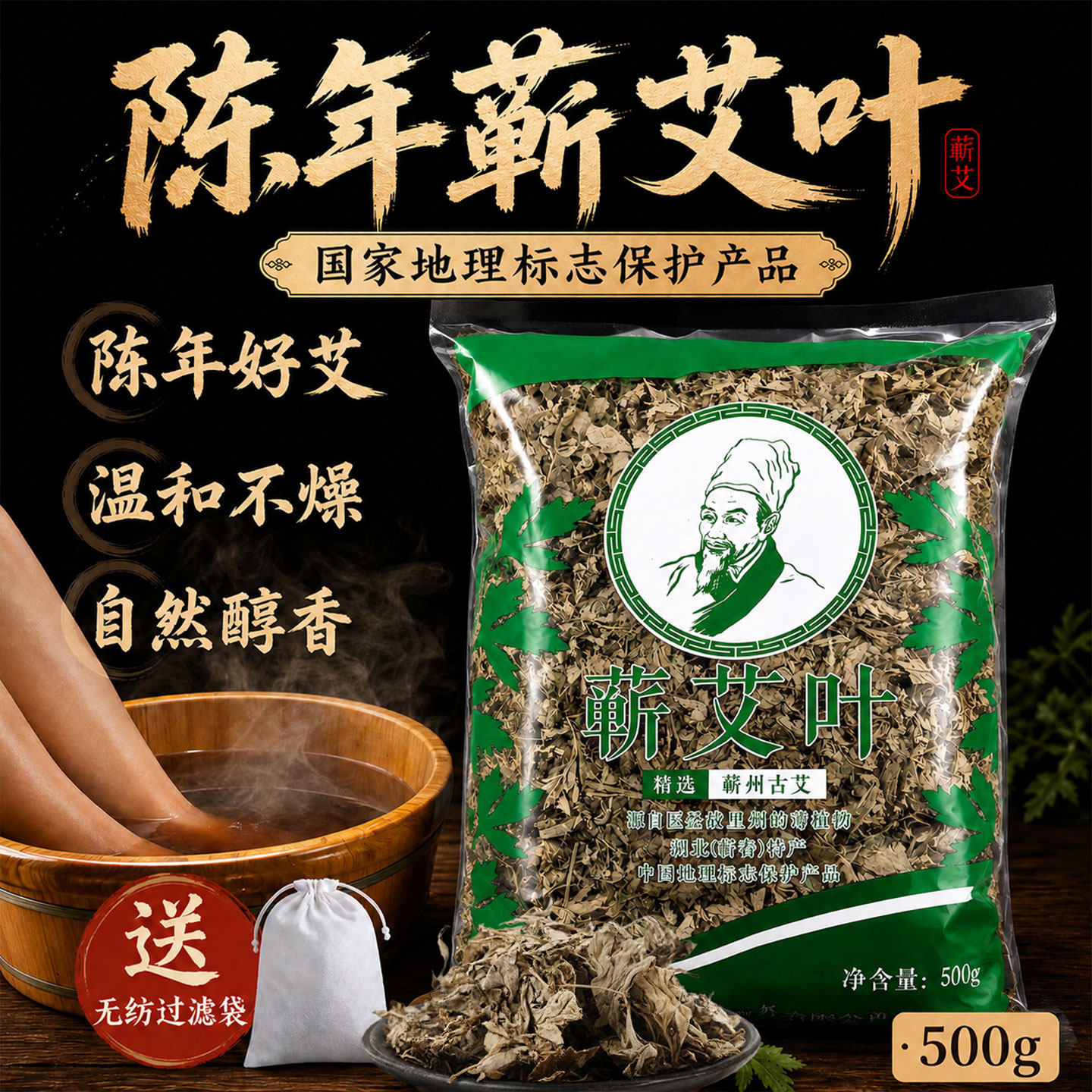 艾叶泡脚用的药包蕲春干艾草蒿家用中药草本足浴药包儿童通用月子