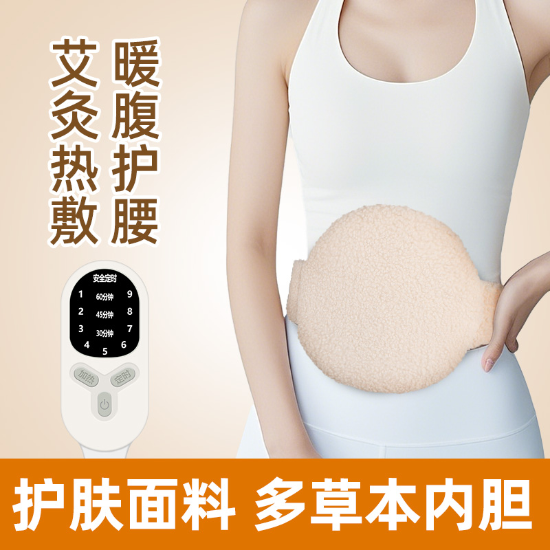 电加热艾灸宝热敷艾草包蕲艾绒