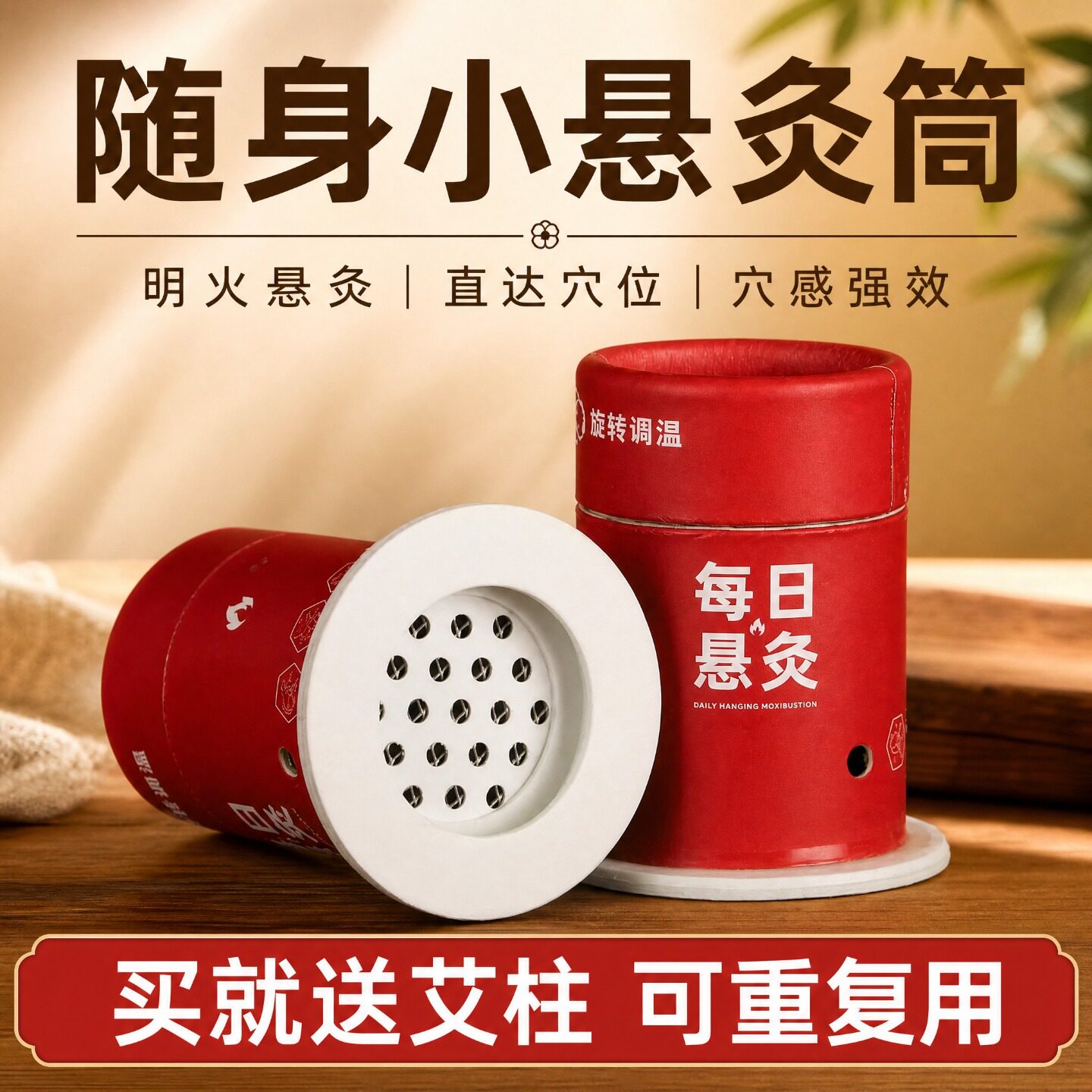 小悬灸筒明火随身灸艾条艾柱通用