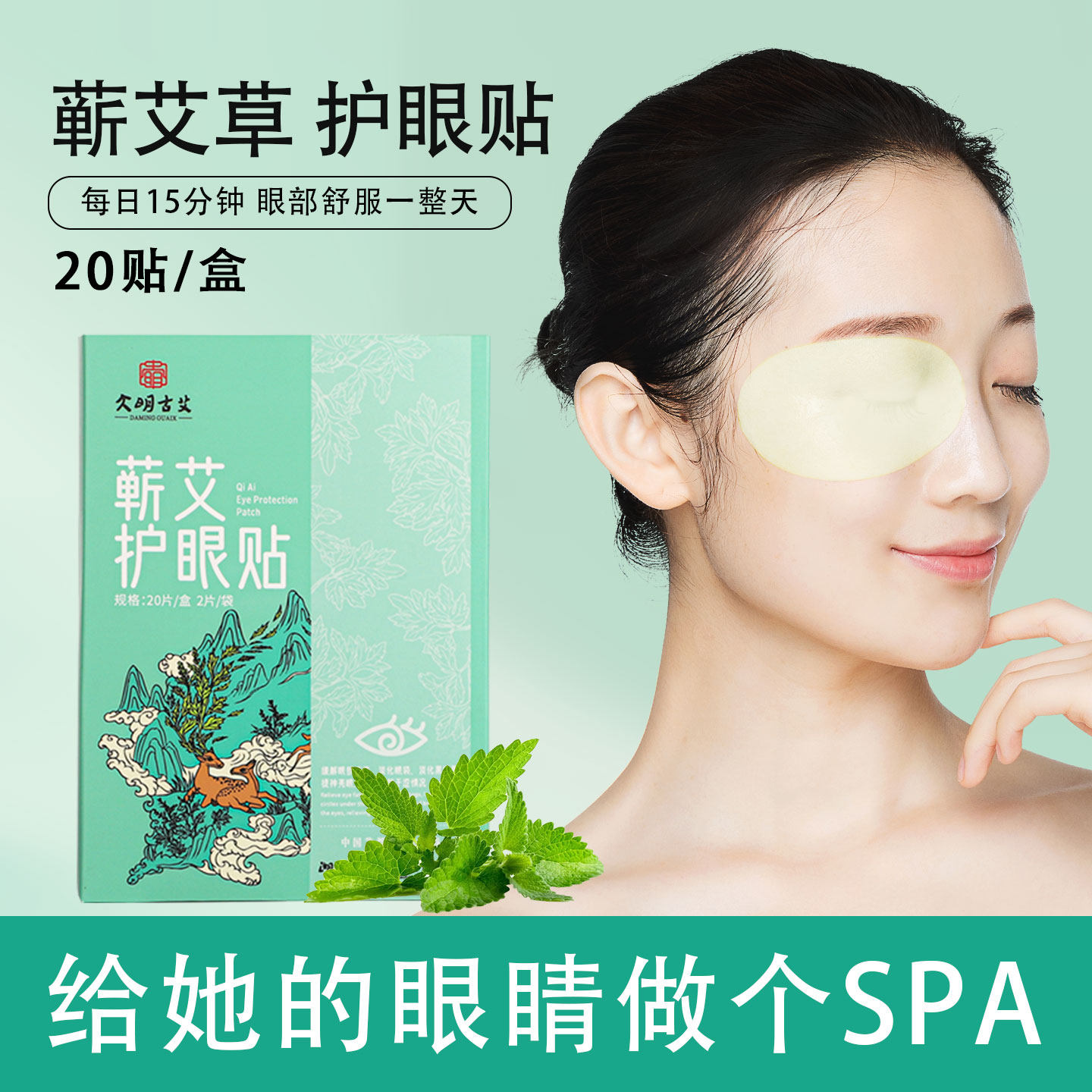 蕲艾草护眼贴家用艾灸贴青少年成人通用湖北蕲春官方旗舰店正品