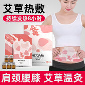 艾草蕲艾灸贴发热贴宫暧家用三伏热敷肚脐贴艾艾炙官方旗舰店正品