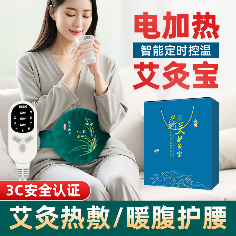 电加热艾灸宝热敷理疗艾绒护腰带
