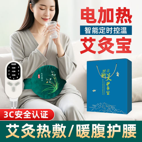 蕲春电加热暖腹家用艾绒灸肚子