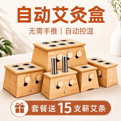 艾灸木制艾灸盒随身灸全身