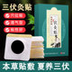 三伏贴膏艾草三九儿童成人通用家用艾灸贴穴位敷贴官方旗舰店正品