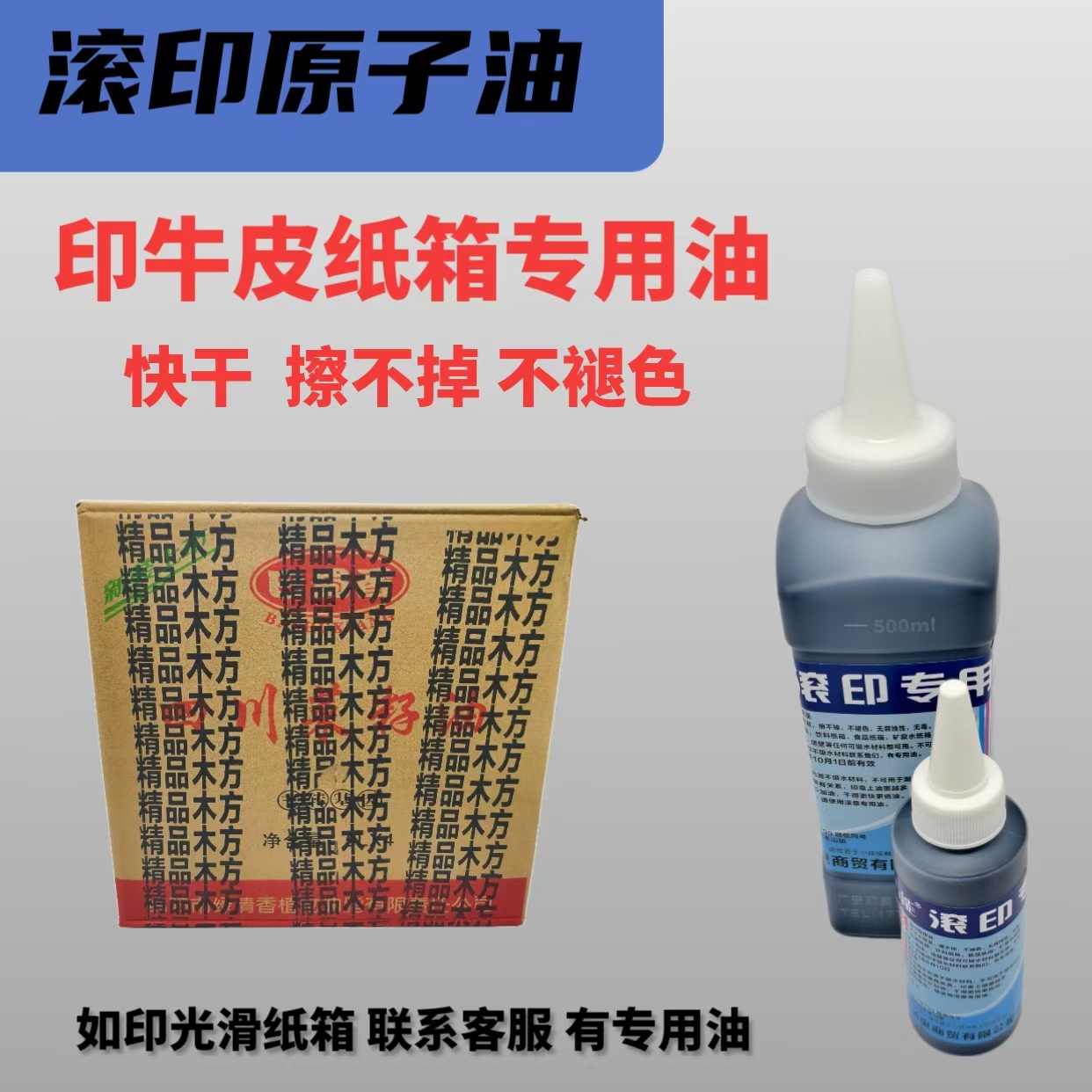 滚码用油印油墨水滚印油牛皮纸箱油墨刷码快干蓝色黑色红色补充液