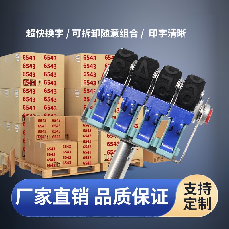 组合滚码器 可更换数字 字母 日期 汉字 滚动印章纸箱印章防串货