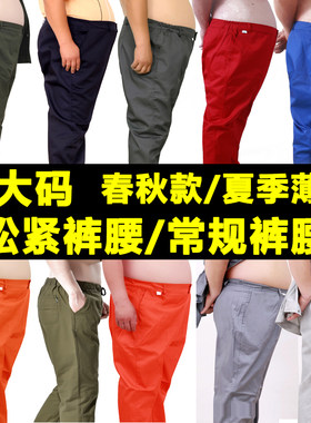 胖子工作裤男浅灰米白劳保大码加肥加大蓝色红色工装裤工作服裤子