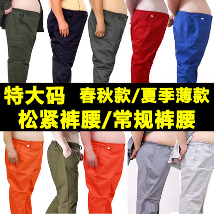 胖子工作裤男浅灰米白劳保大码加肥加大蓝色红色工装裤工作服裤子