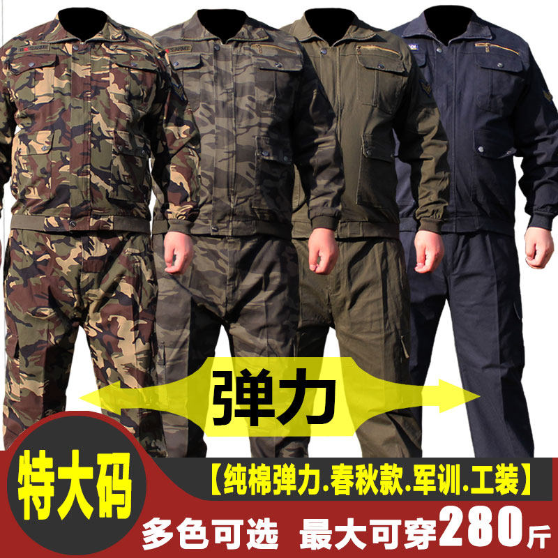 特大码纯棉弹力迷彩服秋装加肥加大电焊防烫工装上衣裤子劳保大号