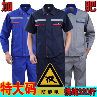 防静电工作服男装夏季大码加肥加大套装蓝色灰色油田上衣耐磨劳保