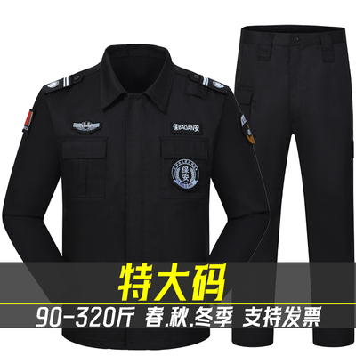 特大码保安服工作服春秋加肥加大