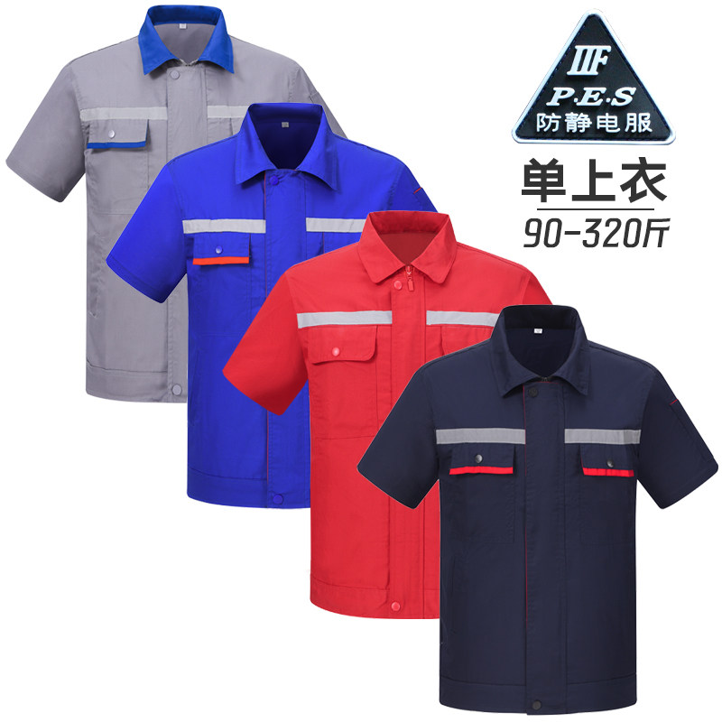 定制绣字90-320斤防静电工作服
