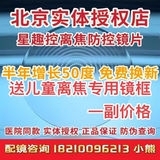 依视路星趣控1.591儿童专业离焦镜近视防控膜洁A4防蓝光膜岩镜片