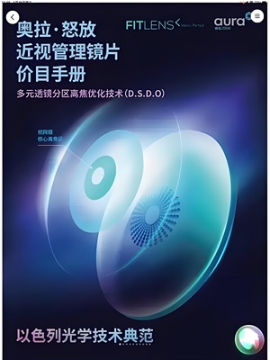 奥拉怒放盛放儿童远视离焦缓解学生近视增长防控眼镜北京实体店