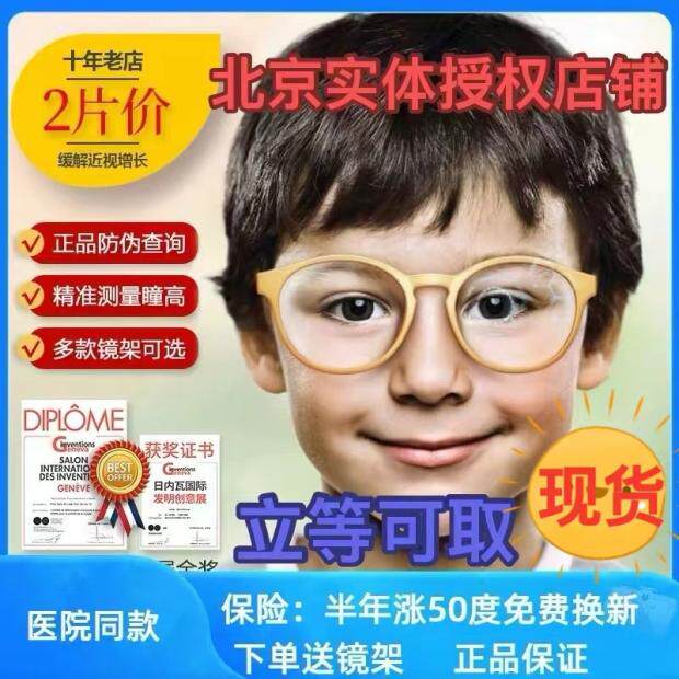 豪雅离焦近视镜片青少年新乐学