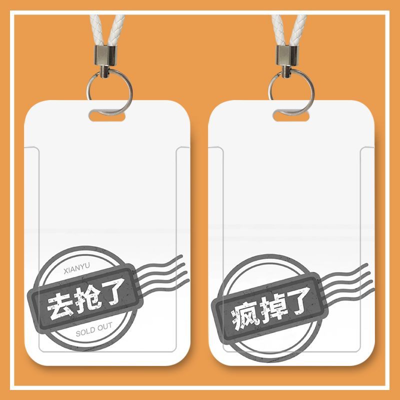 有趣梗图公交饭热水卡学生卡厂牌身份证件保护套情侣卡套