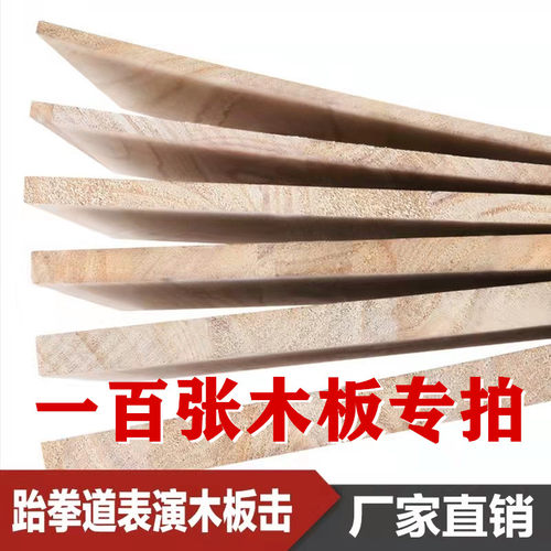 跆拳道木板空手道表演道具板专用击破板儿童训练考级板桐木板包邮