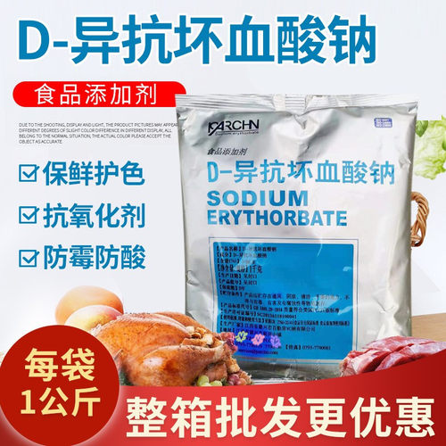 百勤异抗坏血酸钠护色延长保质期
