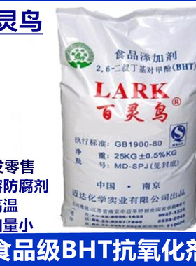 百灵鸟BHT食品添加剂油容抗氧剂防腐延长保质期二丁基羟基甲苯