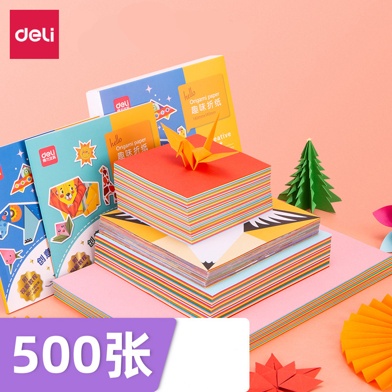 得力手工折纸a4纸彩色双面彩纸单色剪纸正方形15x15幼儿园小学生动物卡通图案儿童2岁15cm纸飞机折纸专用纸