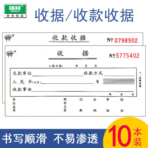 收款收据二联三联无碳复写纸