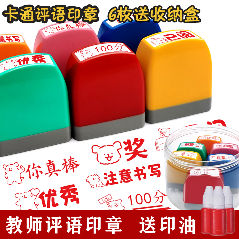 教师用评语线条狗卡通可爱包印章