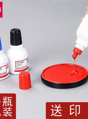 得力快干红色印油盒9863印台补充液9874蓝黑色印尼墨水速干硬泥盖章防水油性橡皮章按手印的印泥办公用回墨
