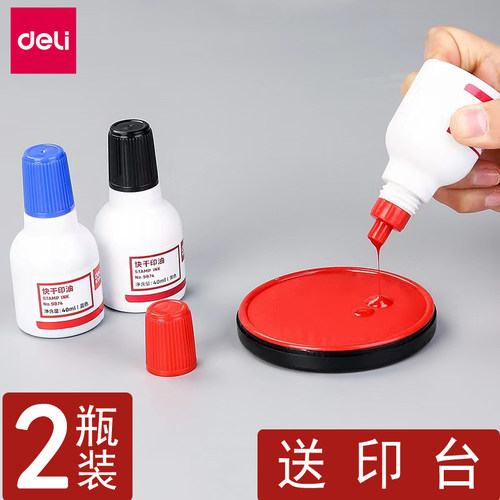 得力9874速干印油印泥