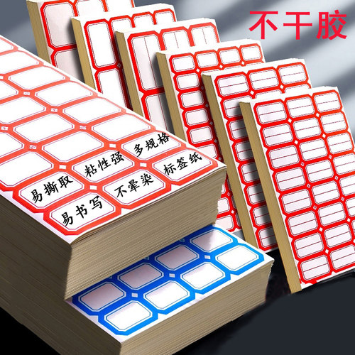 标签贴纸自粘不干胶便签纸