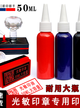 光敏印章油红色黑色蓝色光明印油儿童按压式签字章签名章公张专用