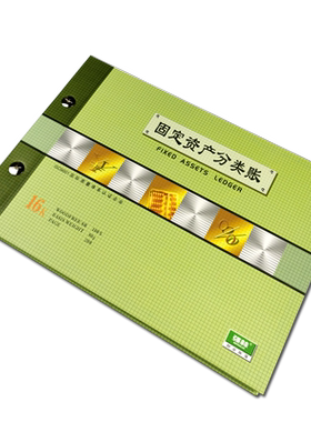 强林固定资产账页账累计折旧