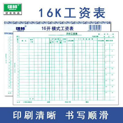 员工工资发放月份财务会计报表